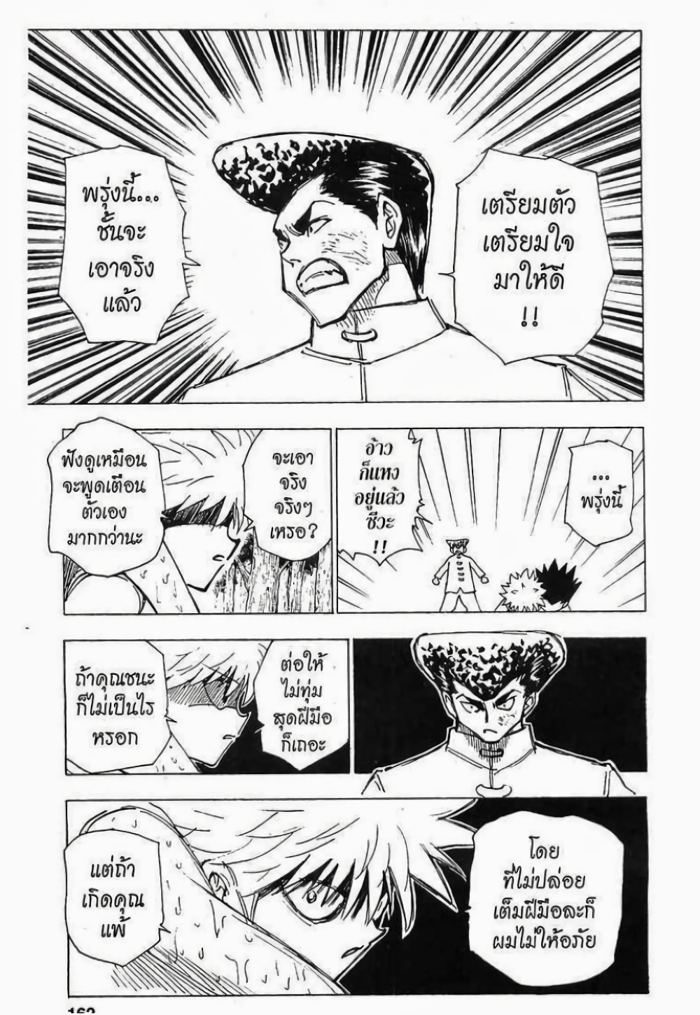 Hunter X Hunter 209-209