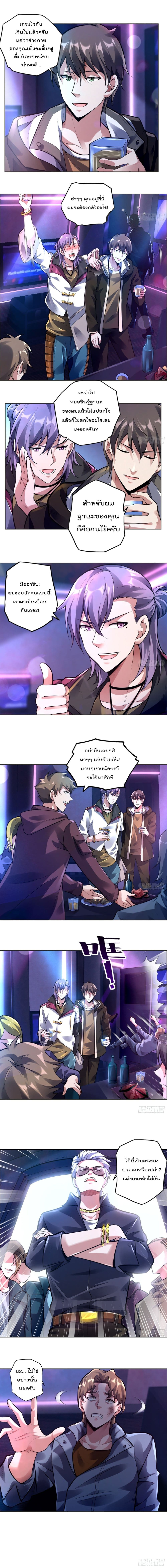 Immortal Husband in The City สุดยอดพ่อบ้านเซียนแห่งนคร 28-28