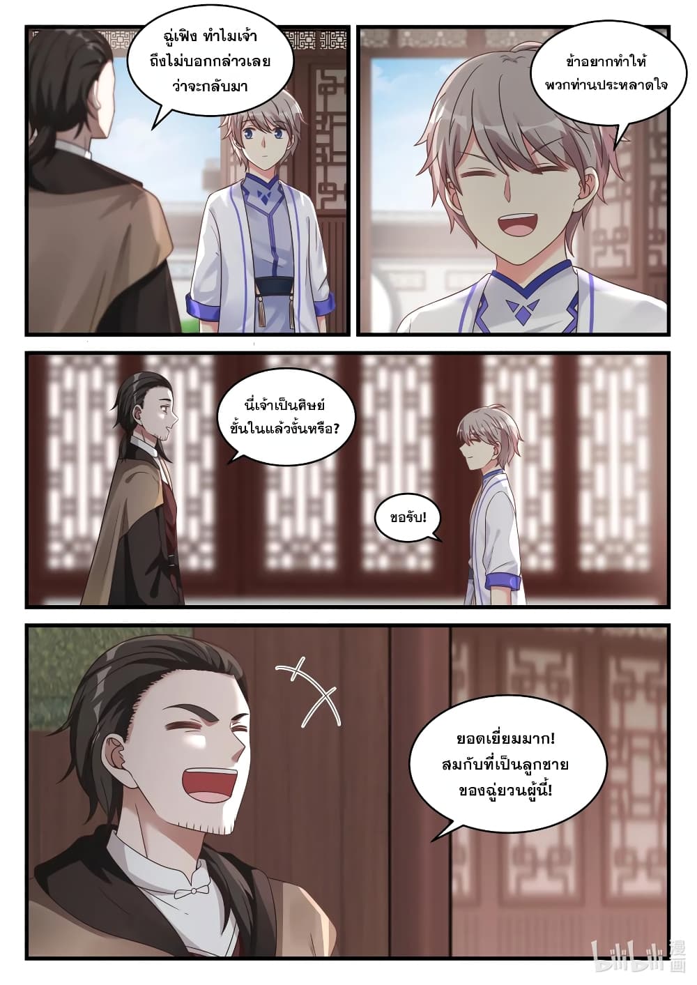 Martial God Asura 28-บิดาบุตรพบพาน