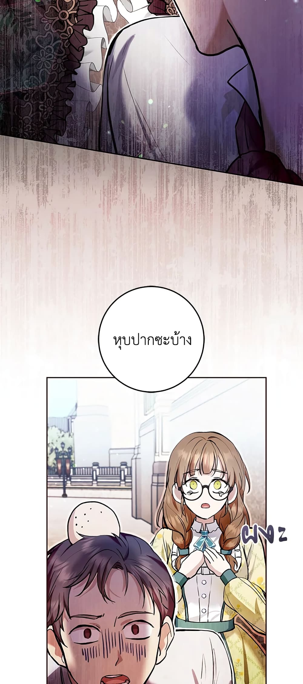 What’s Wrong With Being the Villainess 26-26