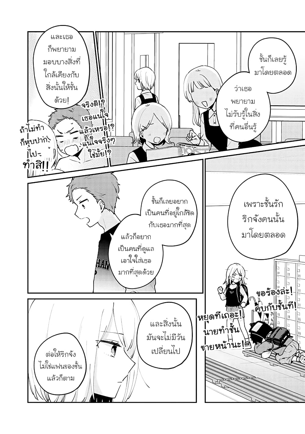 Meguro-san wa hajimete janai 65-65