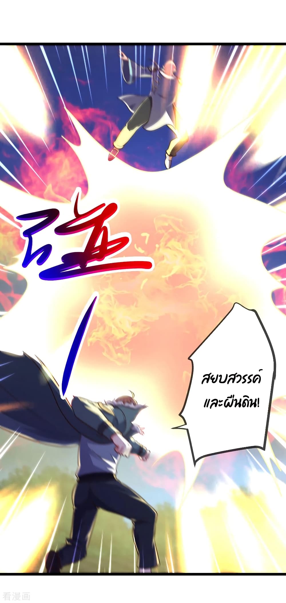 Rebirth Earth Immortal Venerable การหวนคืนของเซียนสวรรค์ 129-129
