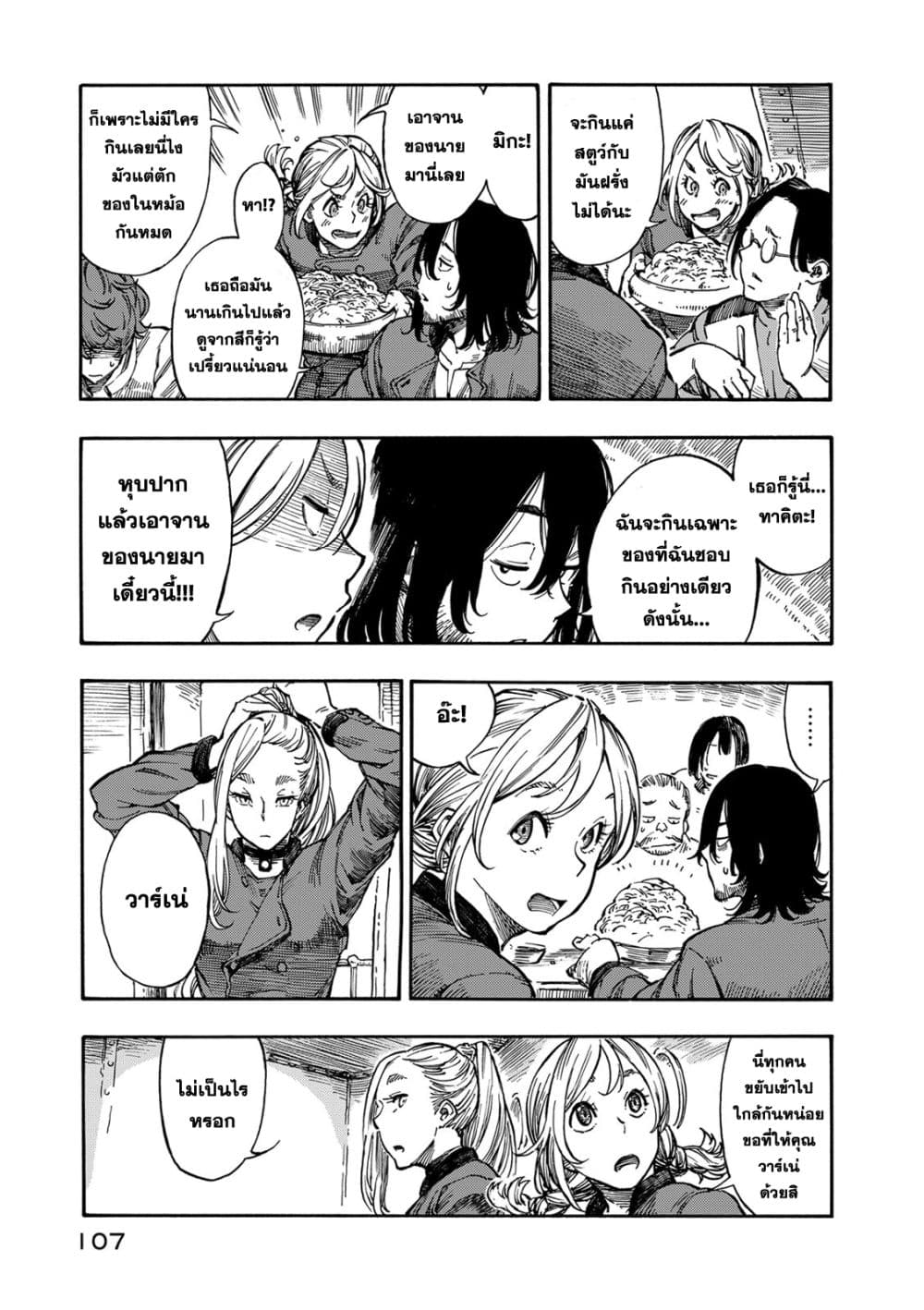 Kuutei Dragons 3-เหตุผลที่เข้าร่วม