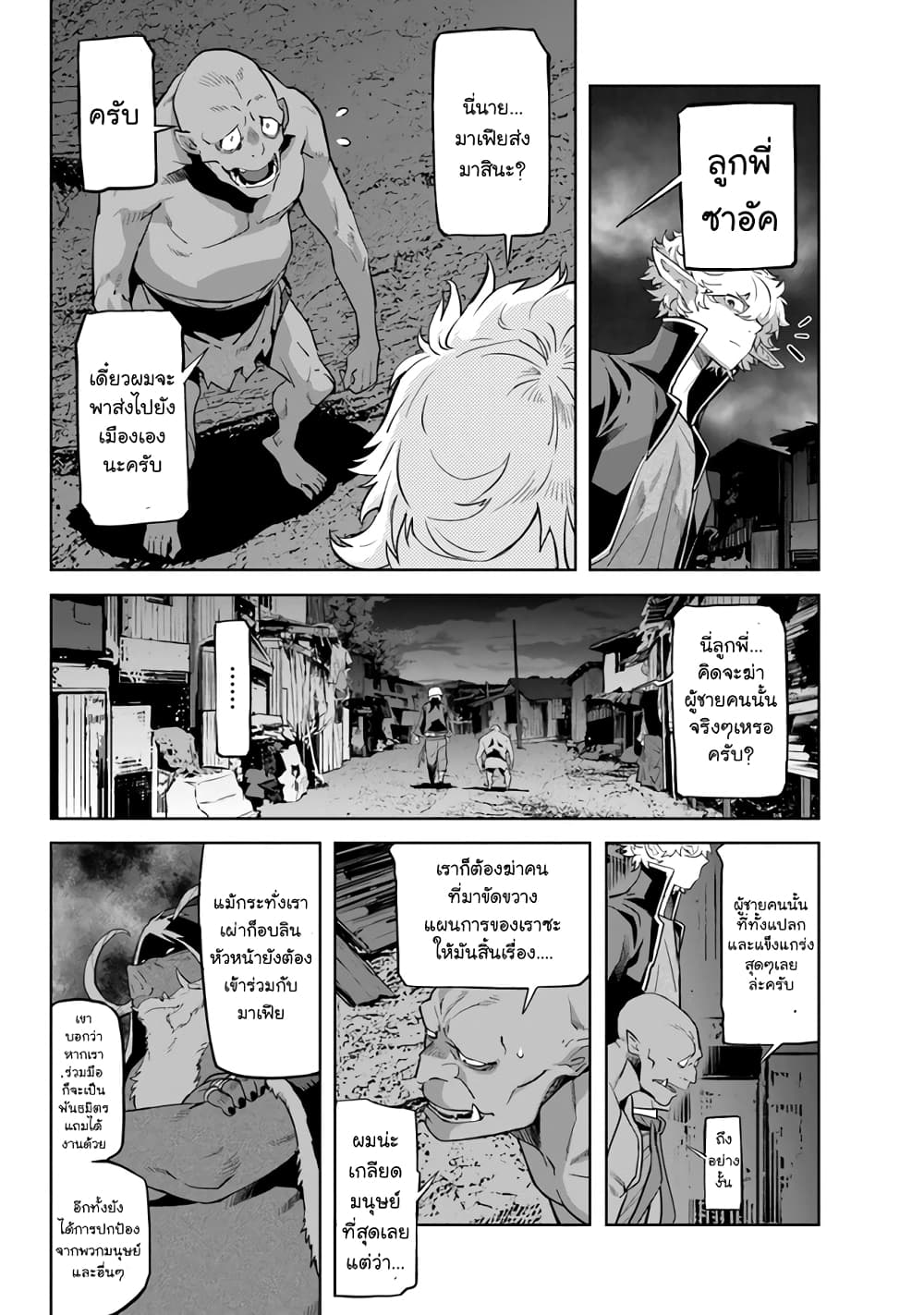 Karate Baka Isekai 21.1-คาราเต้ vs นักเวทย์ยิวยิตสู 2[ครึ่งแรก]