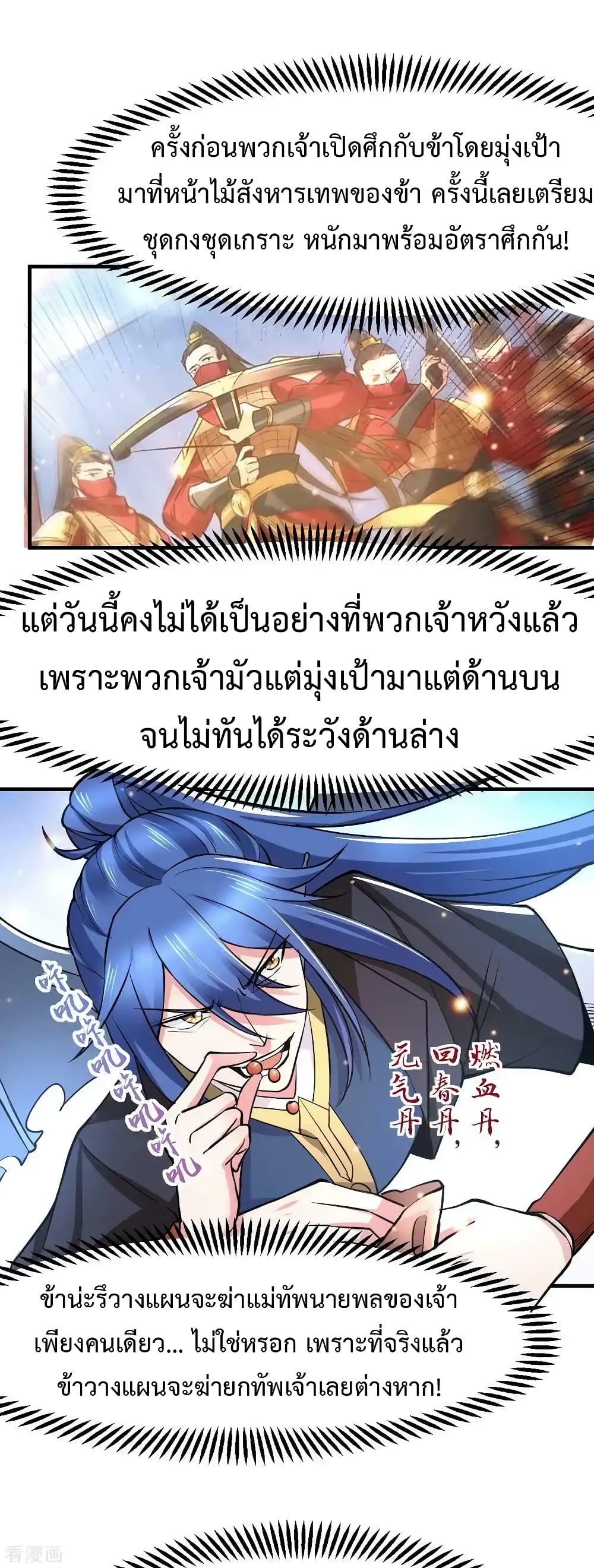 Immortal Husband on The Earth เซียนร้อยรักเขยนี้ขอบ่มเซียนให้พ่อตา 75-75