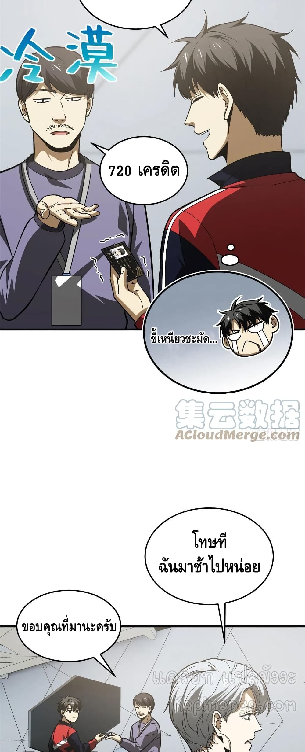 Global Martial Arts ระบบจอมยุทธสุดโกงแห่งโลกคู่ขนาน 115-115