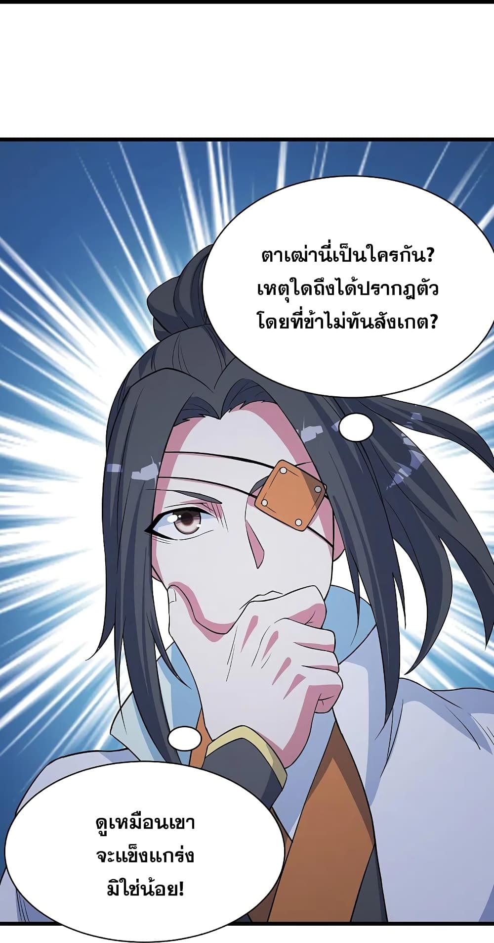 Matchless Emperor  เทพอสูรสยบฟ้า 271-271