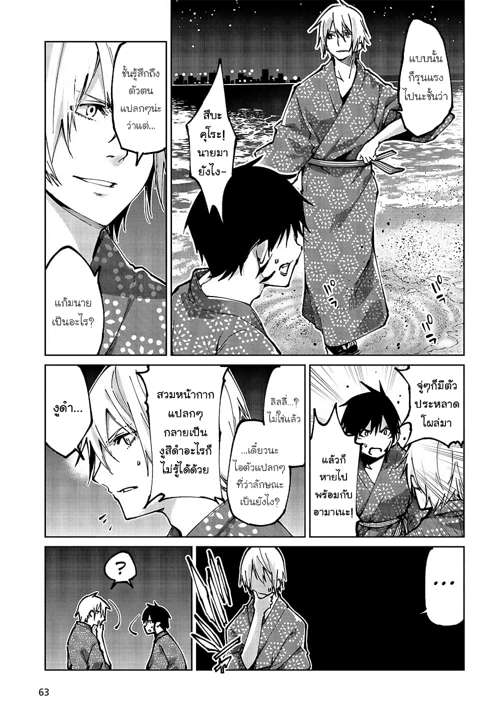 Oroka na Tenshi wa Akuma to Odoru 64-64