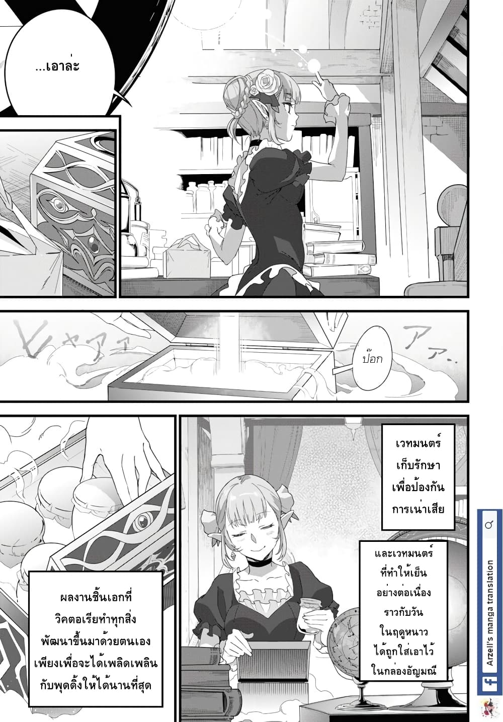 Isekai Shokudou ~Youshoku no Nekoya~ 11-พุดดิ้งอะลาโมด