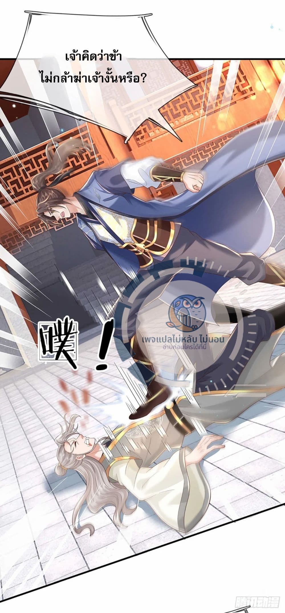 Royal God of War, Rising Dragon ราชันย์เทพยุทธ์มังกรผงาดฟ้า 199-199
