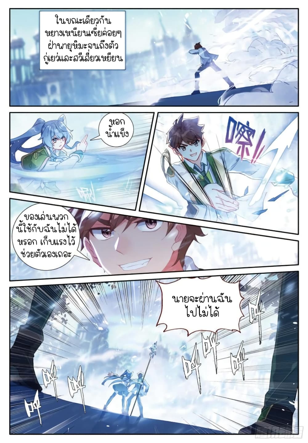 Douluo Dalu 3: The Legend of the Dragon King 232-สามต่อสาม