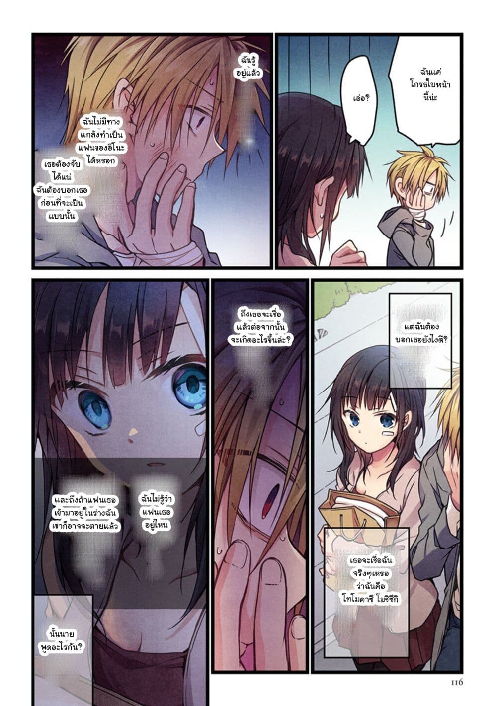 Even If You Call It Love 5-5