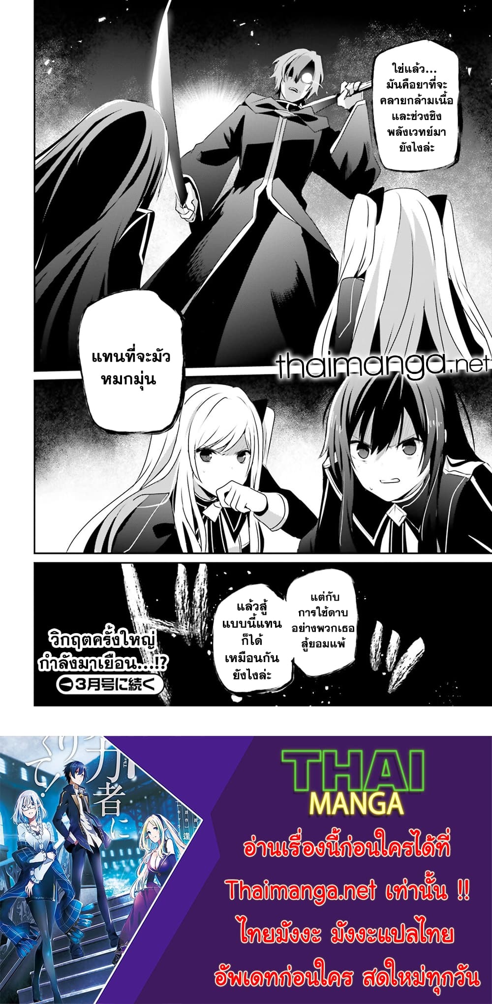 Kage no Jitsuryokusha ni Naritakute! อยากเป็นพลังในเงามืด 60.1-60.1