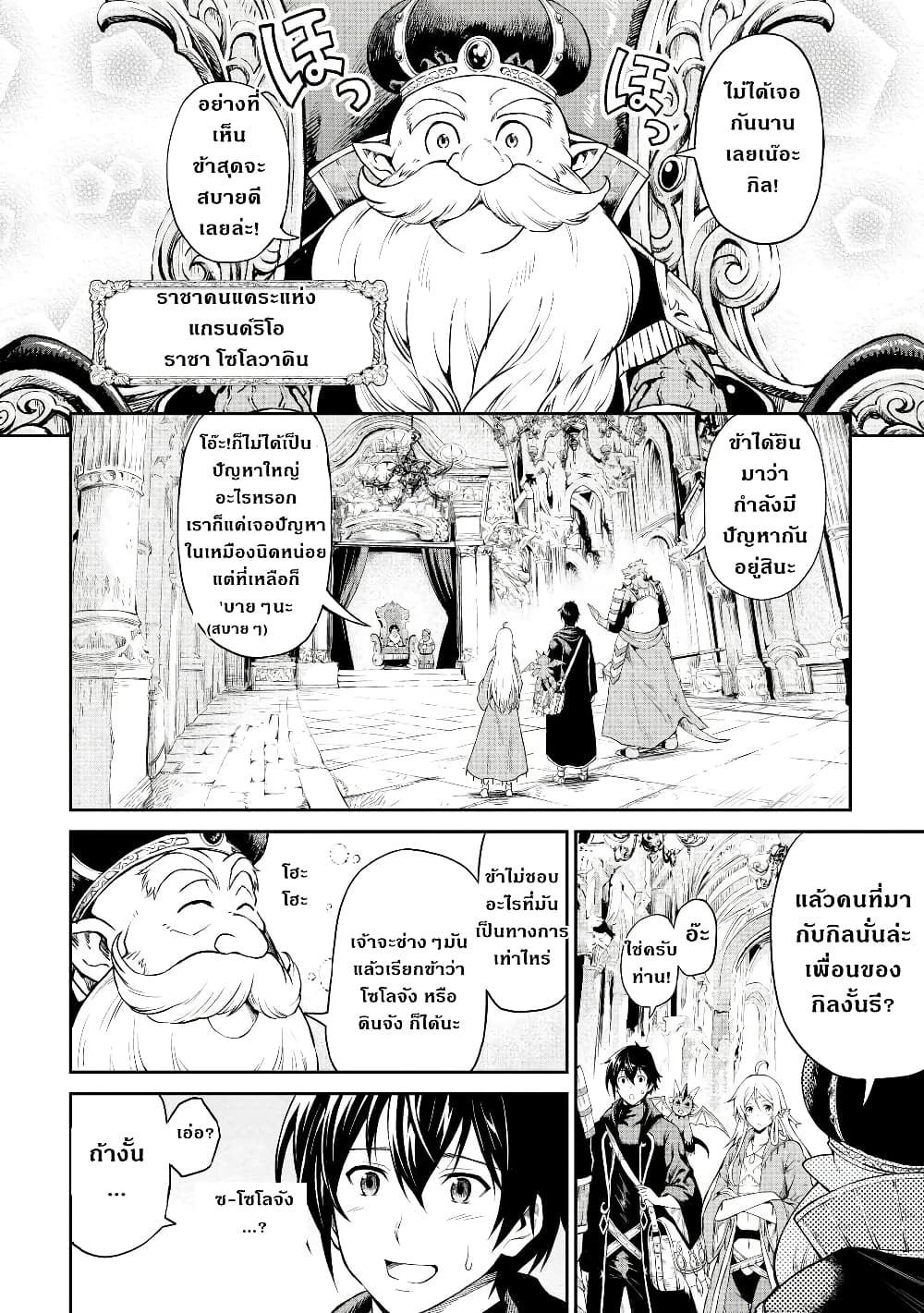 Souzai Saishuka no Isekai Ryokouki 24-24