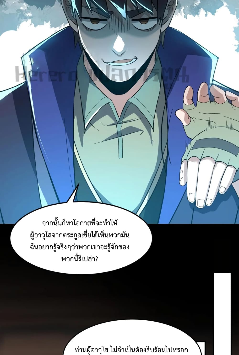 Super Warrior in Another World ทหารเซียนไปหาเมียที่ต่างโลก 189-189