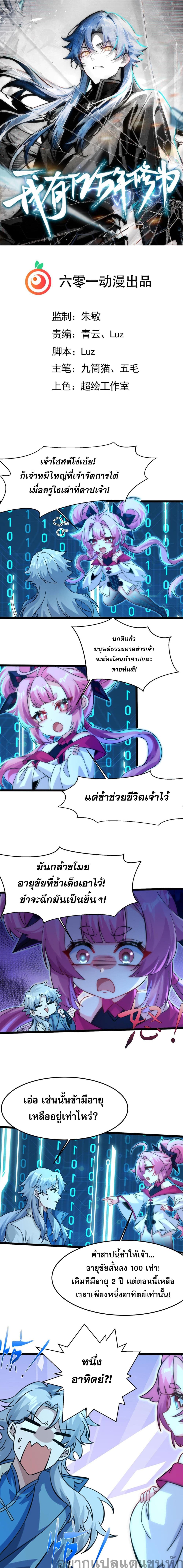 I Have Hundreds of Millions of Years of Cultivation ข้ามีพลังบำเพ็ญหนึ่งล้านปี 8-8