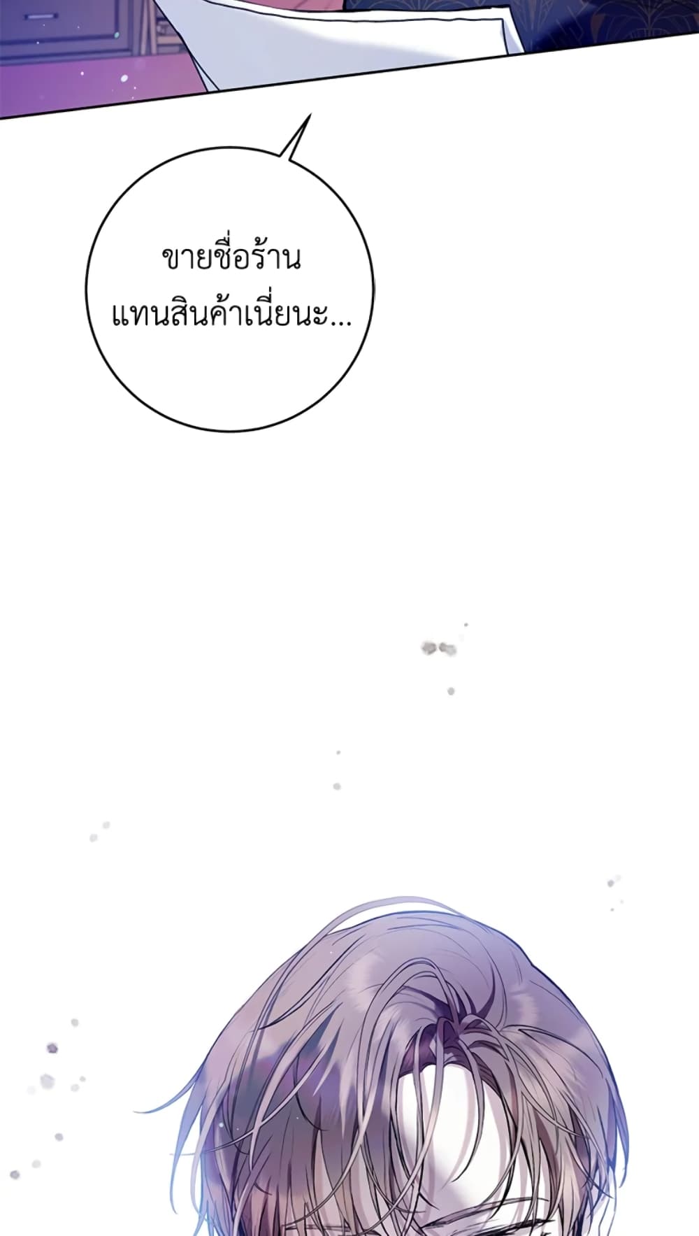 What’s Wrong With Being the Villainess 21-21