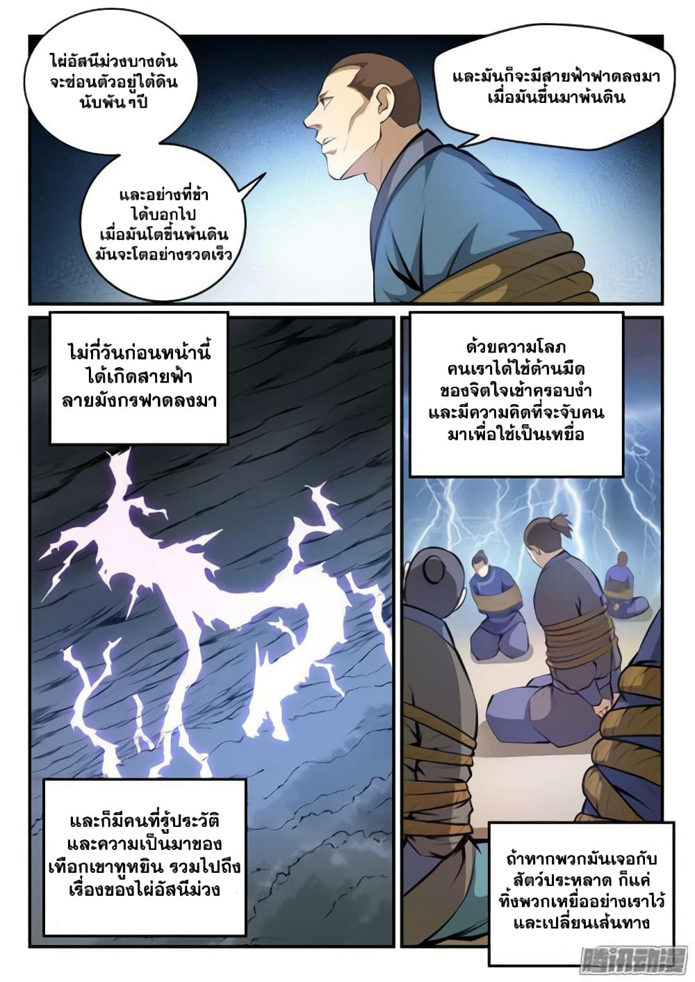 Bailian Chengshen 131-131