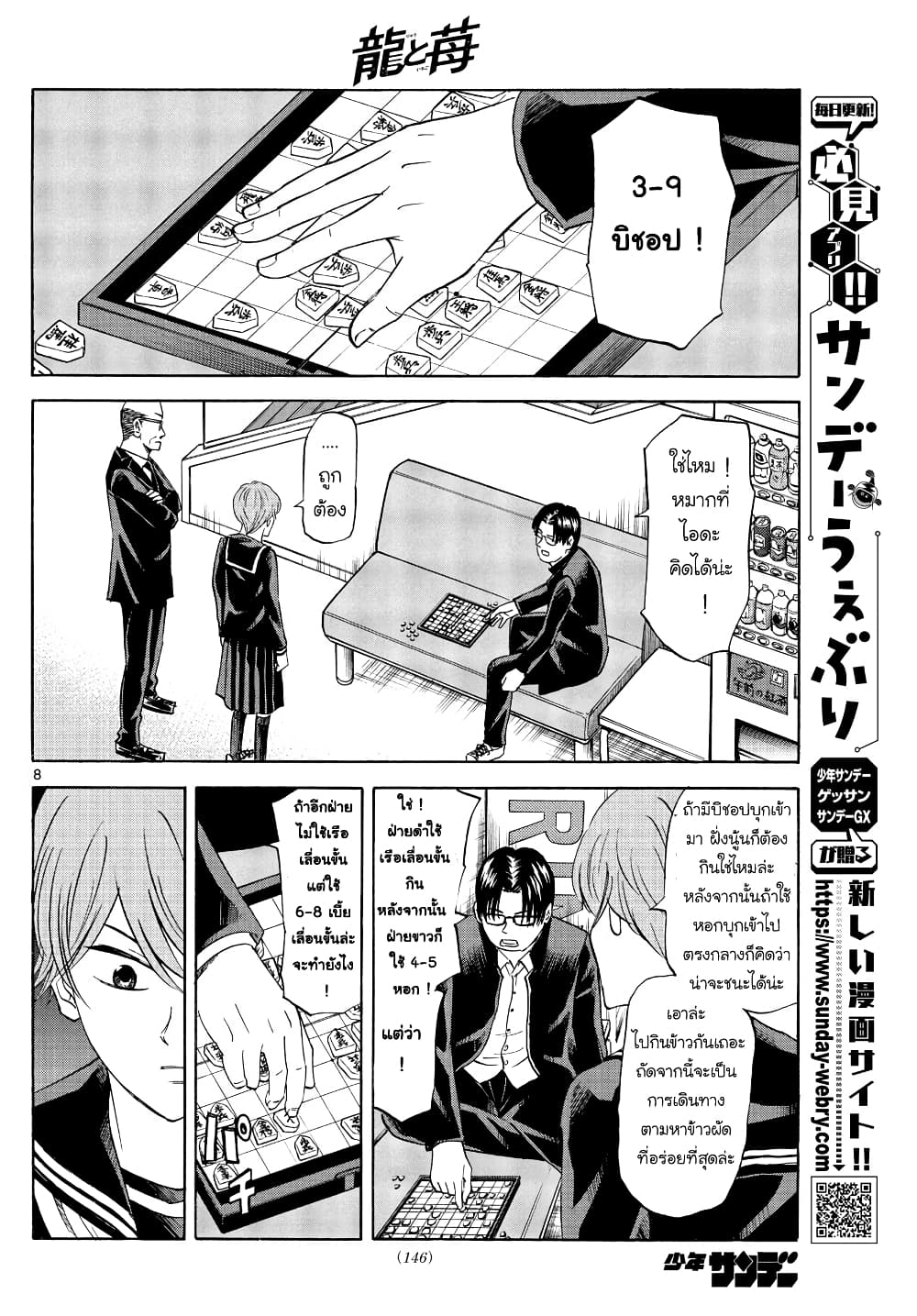 Ryuu to Ichigo 16-ทิฐิของผู้ชาย