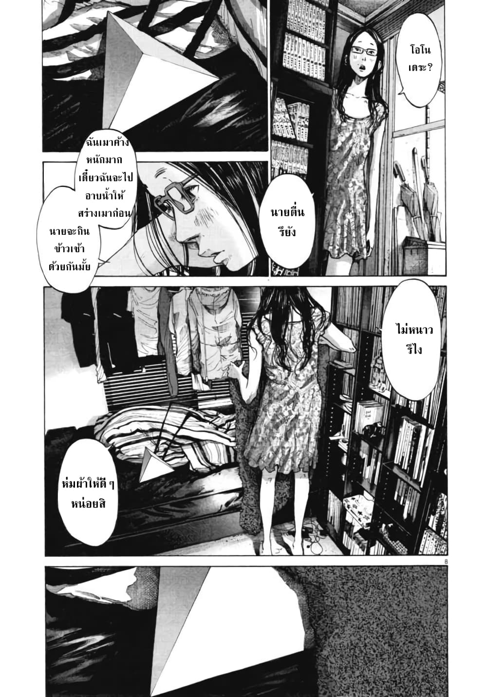 Oyasumi Punpun ชีวิตวุ่นวายของนายหัวนก 79-79