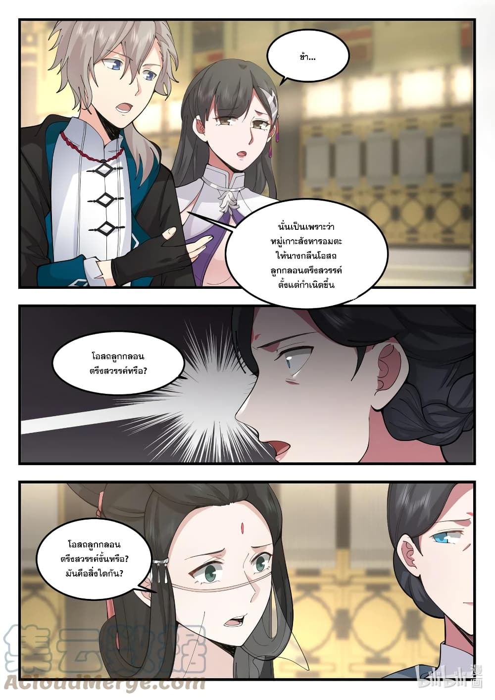 Martial God Asura 543-ข้ากำลังรอเจ้าอยู่