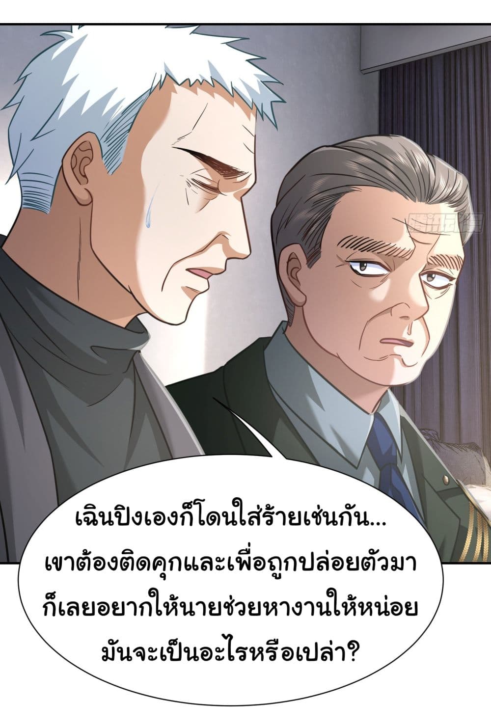 Dragon King Order คำสั่งราชามังกร! 24-24