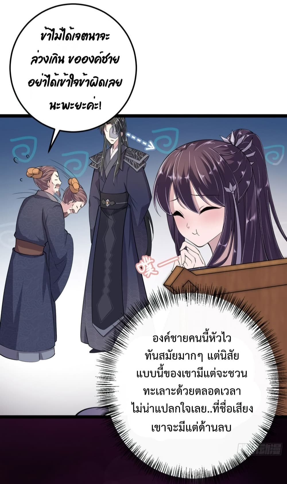 Feng Yuxie King เฟิงหยูราชันย์จอมชั่วร้าย 13-13