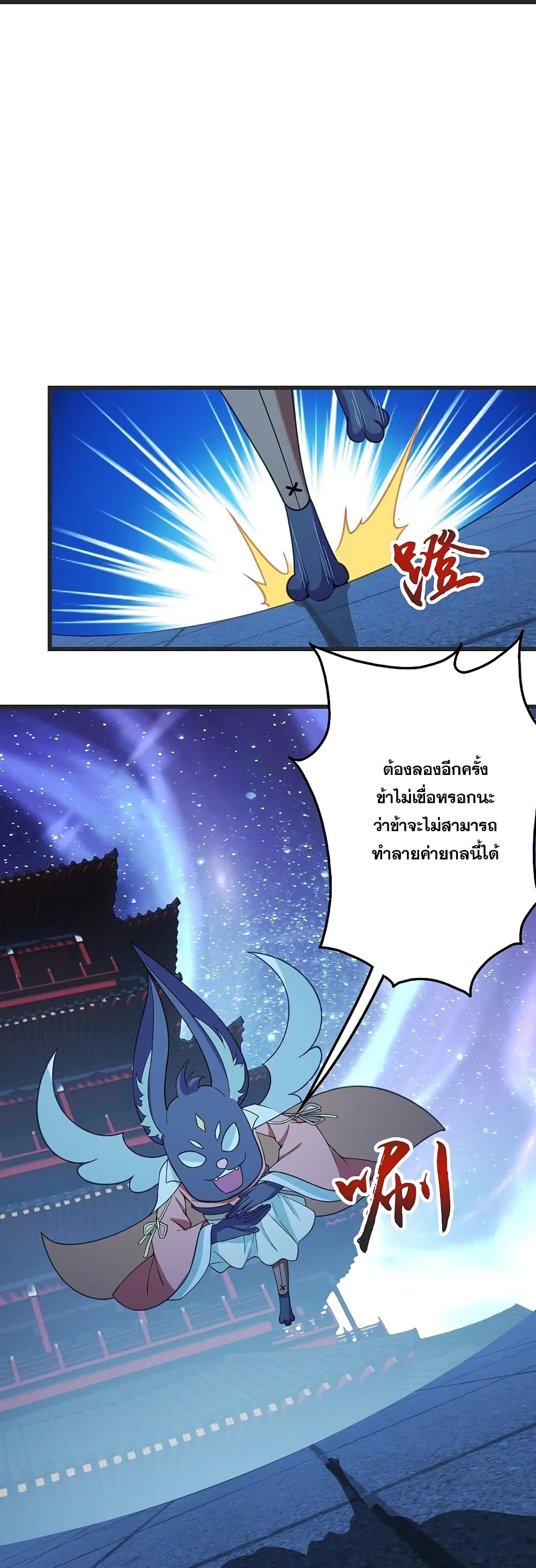 Matchless Emperor  เทพอสูรสยบฟ้า 253-253