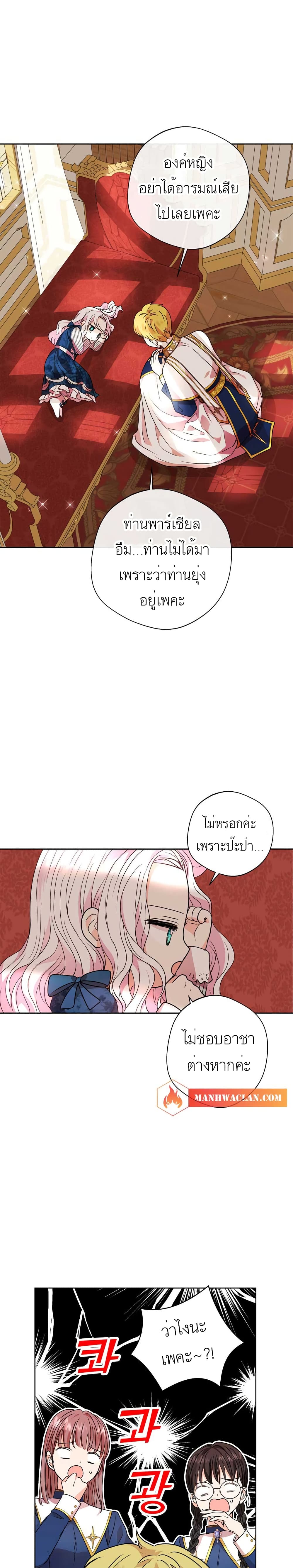 Surviving as an Illegitimate Princess 7-7