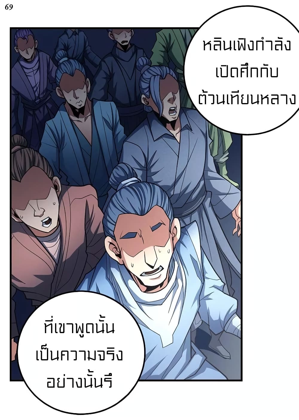 God of Martial Arts 323-323