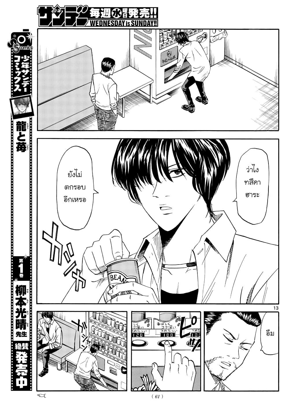 Ryuu to Ichigo 17-อย่างเป็นธรรมชาติ