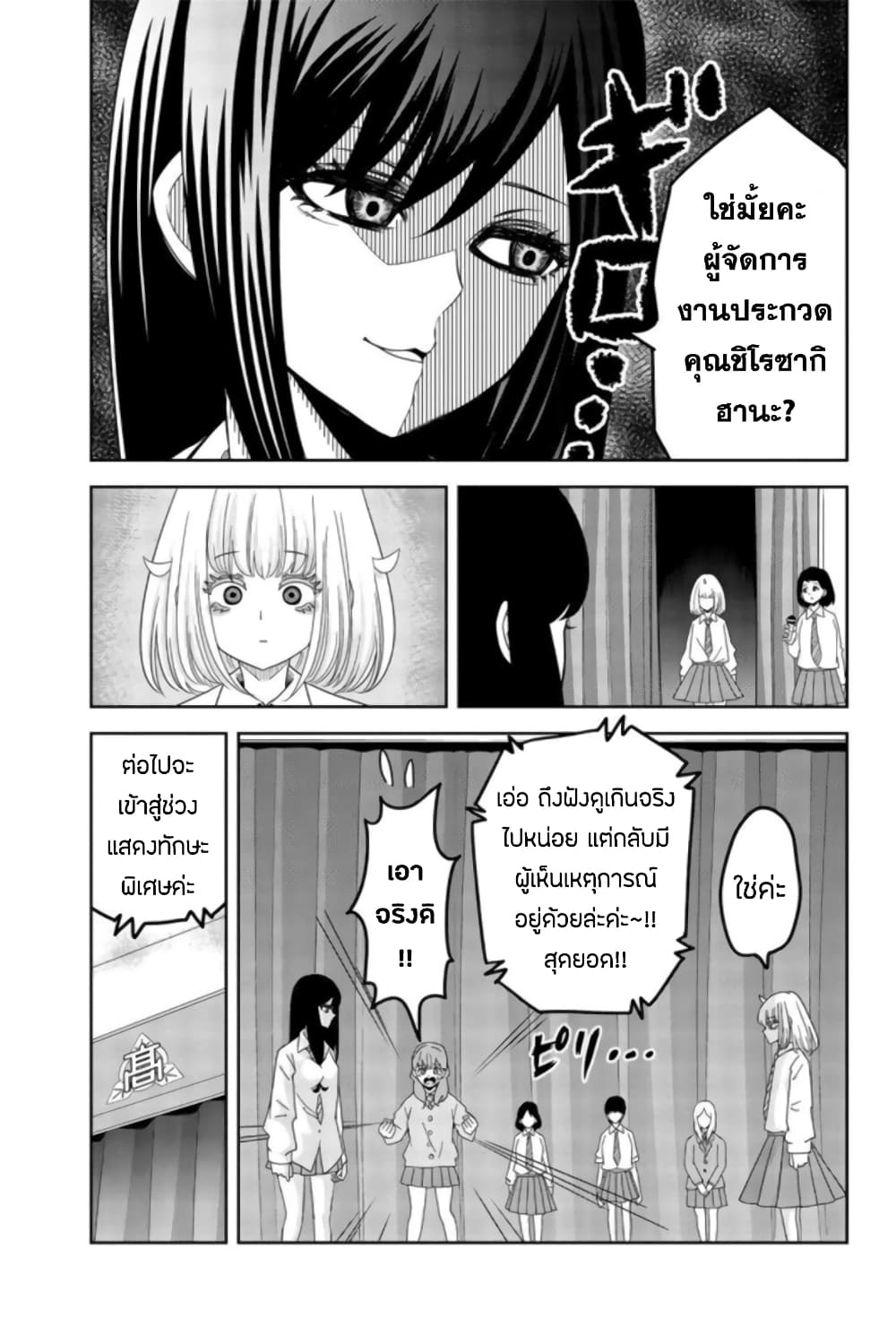 Ijimeru Yabai Yatsu 59-ประกวดนางงาม