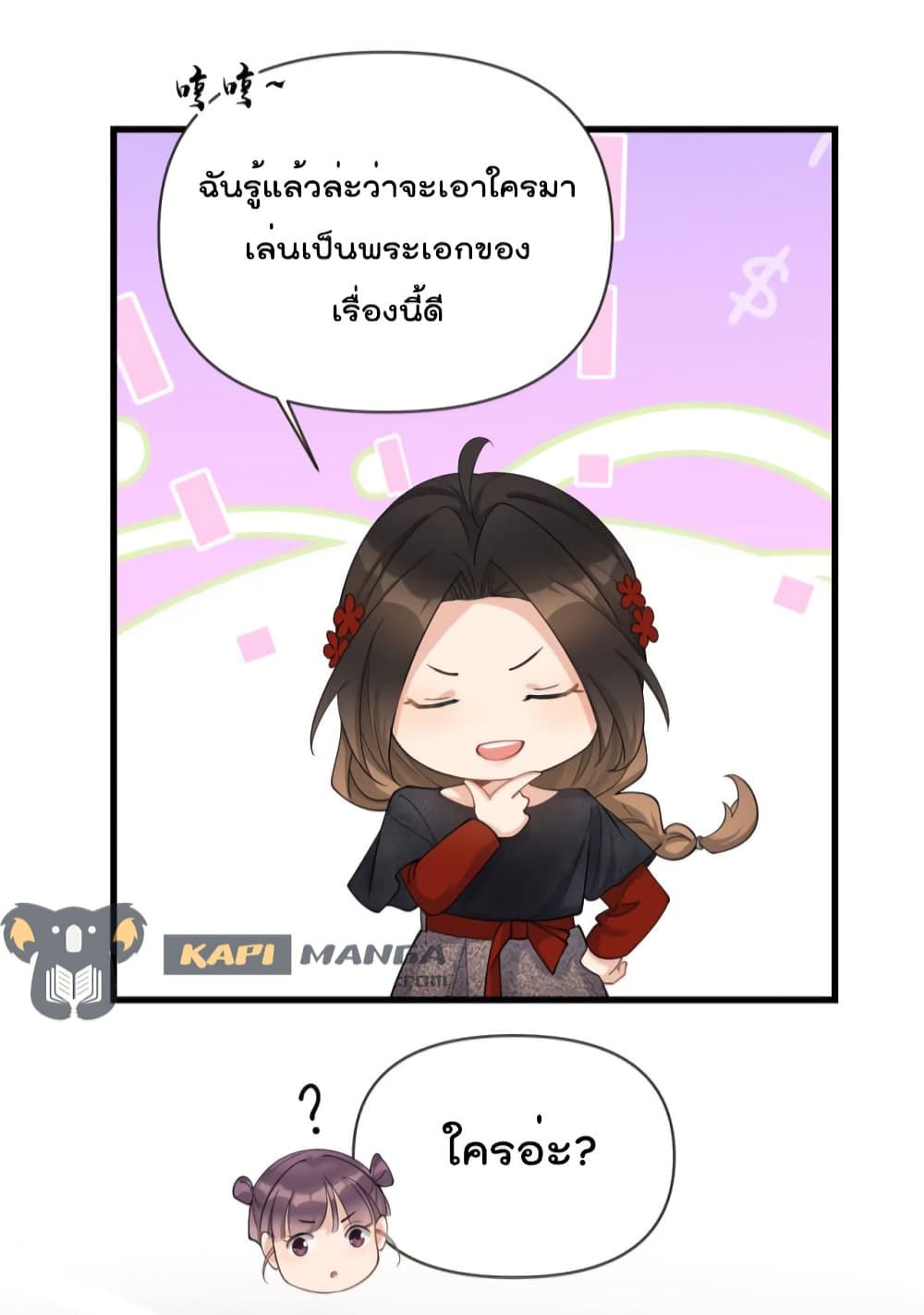 Remember Me? จำฉันได้หรือเปล่า? 140-140