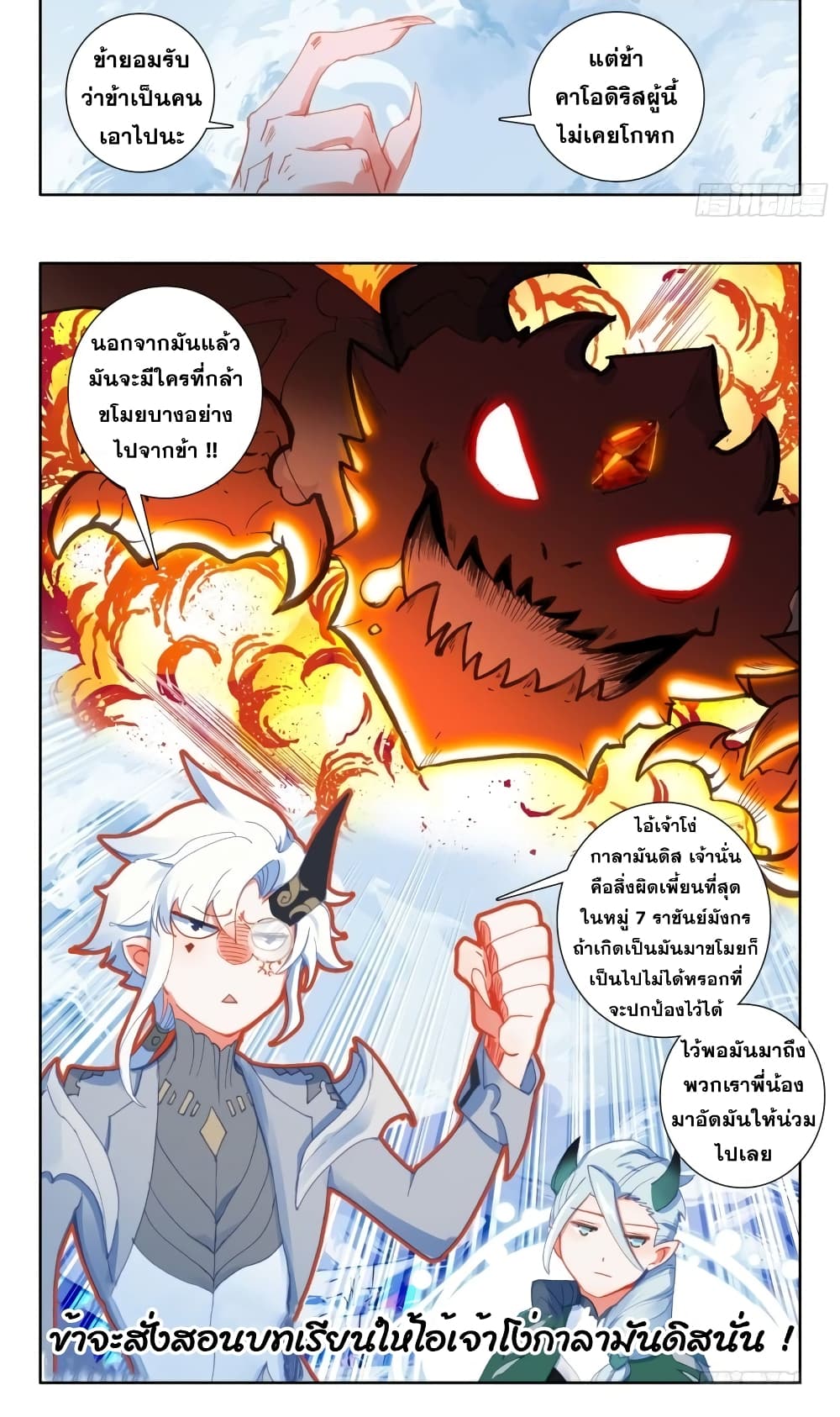 The Magic Chef of Ice and Fire 102-102