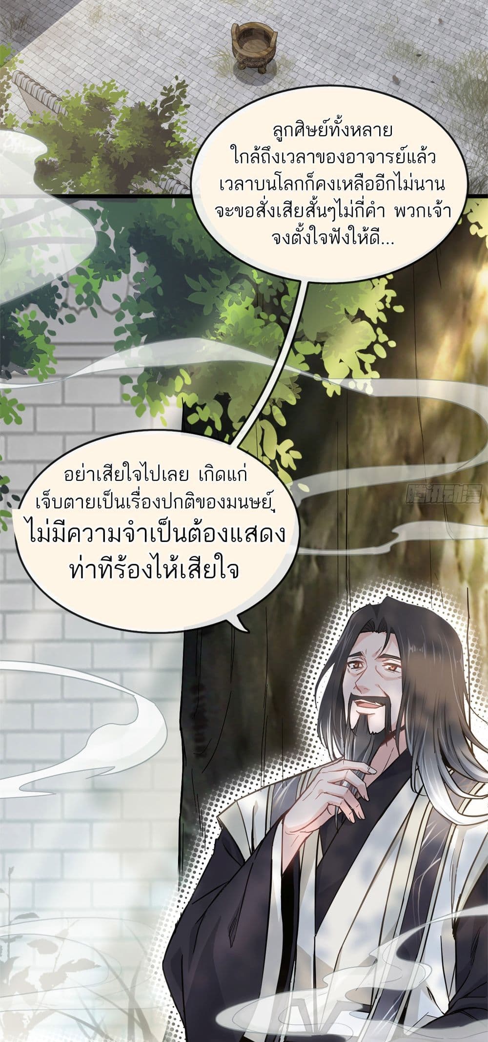 Immortal Cultivation is Just Like This ชีวิตนี้ขอฝึกเป็นเซียนให้ฟ้าเห็น 1-1