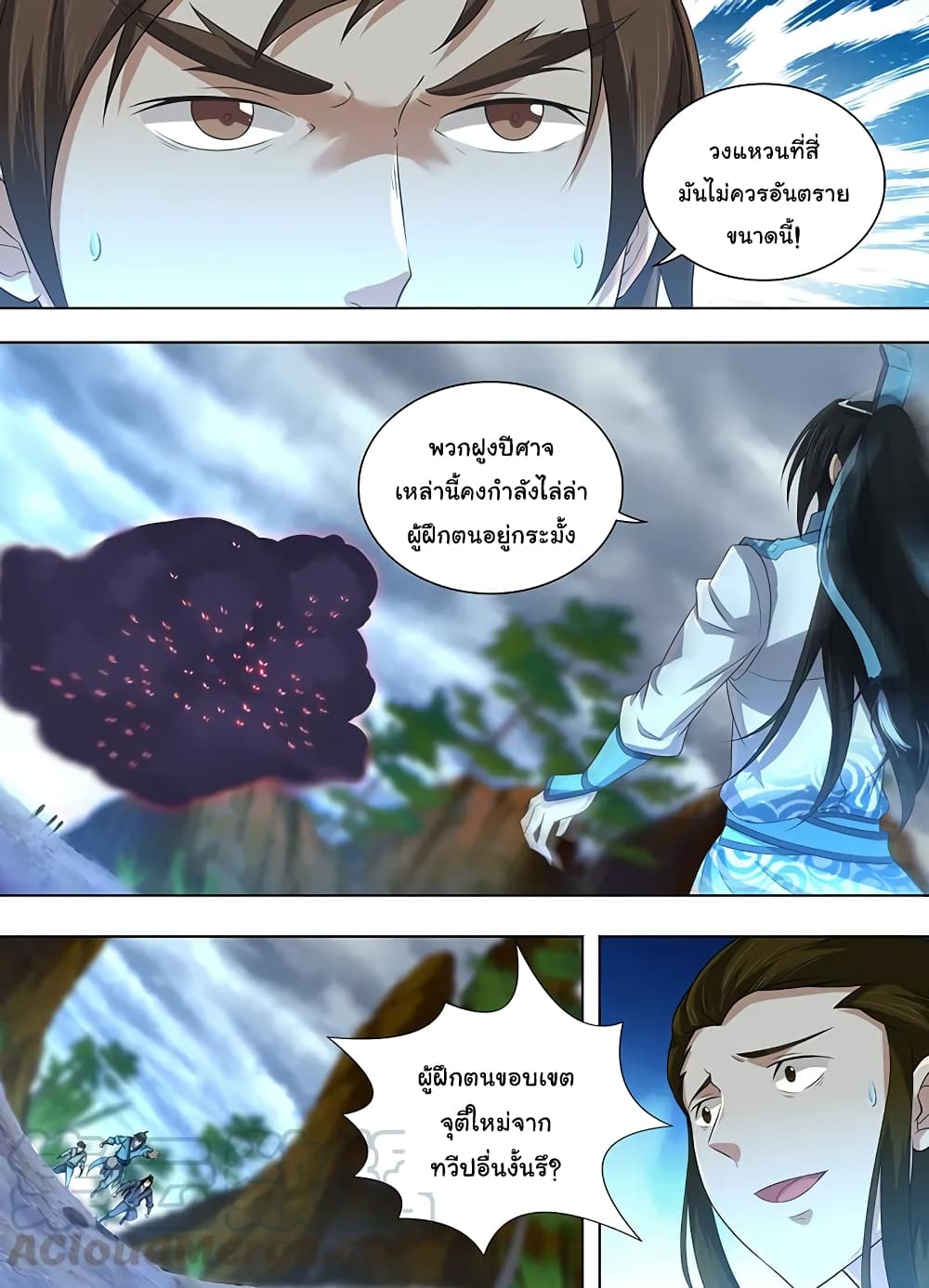 Yong Heng Zhi Zun เปิดบันทึก ราชาอมตะ 229-229