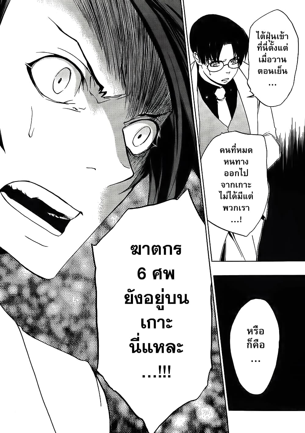 Umineko no Naku Koro ni Episode 1: Legend of the Golden Witch 8-คืนแรก (2)