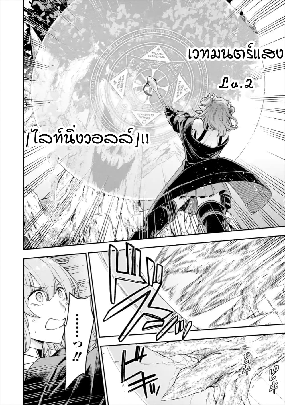 Last Boss, Yamete Mita: Shujinkou ni Taosareta Furi Shite Jiyuu ni Ikite Mita 3-3