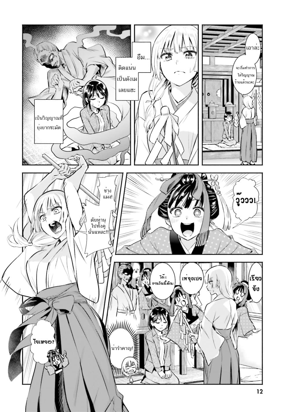 Okiku-san wa Ichatsukitai 1-คุณโอคิคุ อยากแต๊ะอั๋ง