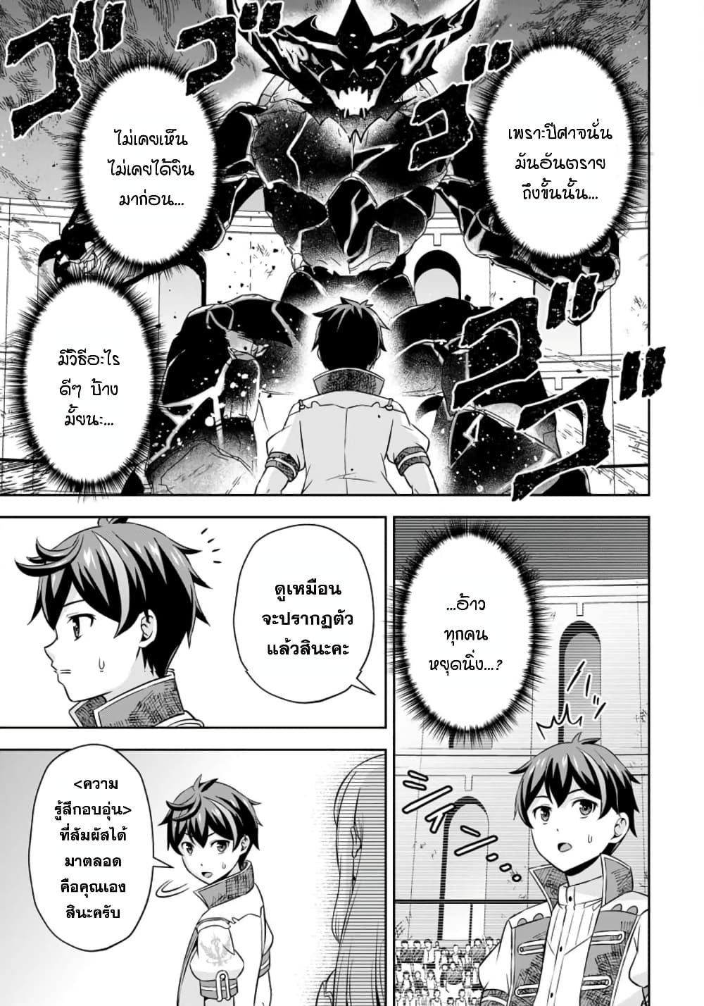 Oi, Hazure Skill da to Omowareteita”Cheat Code Sousa”ga Bakemono Sugiru n da ga (Tomokichi) 9.1-9.1
