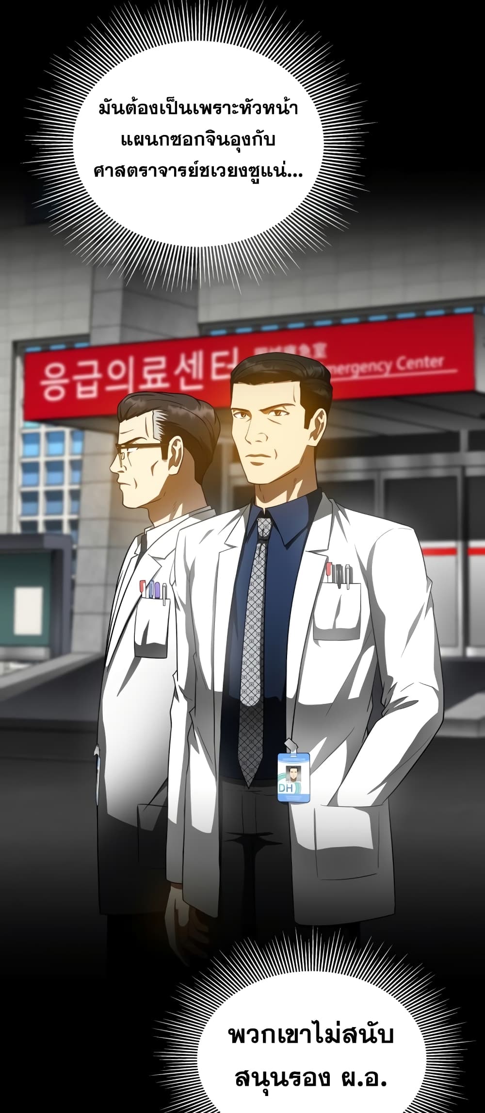 Perfect Surgeon 80-80