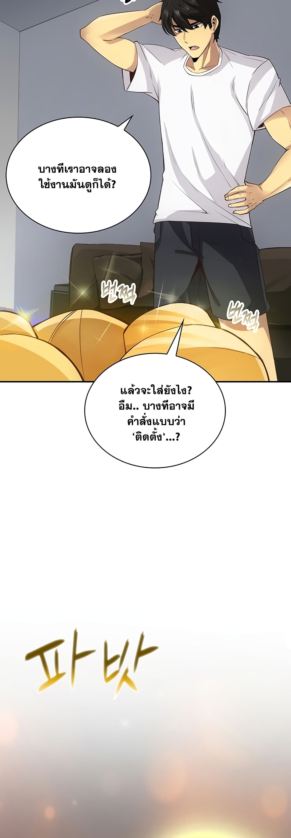 I Have an SSS-Rank Trait, But I Want a Normal Life 2-2
