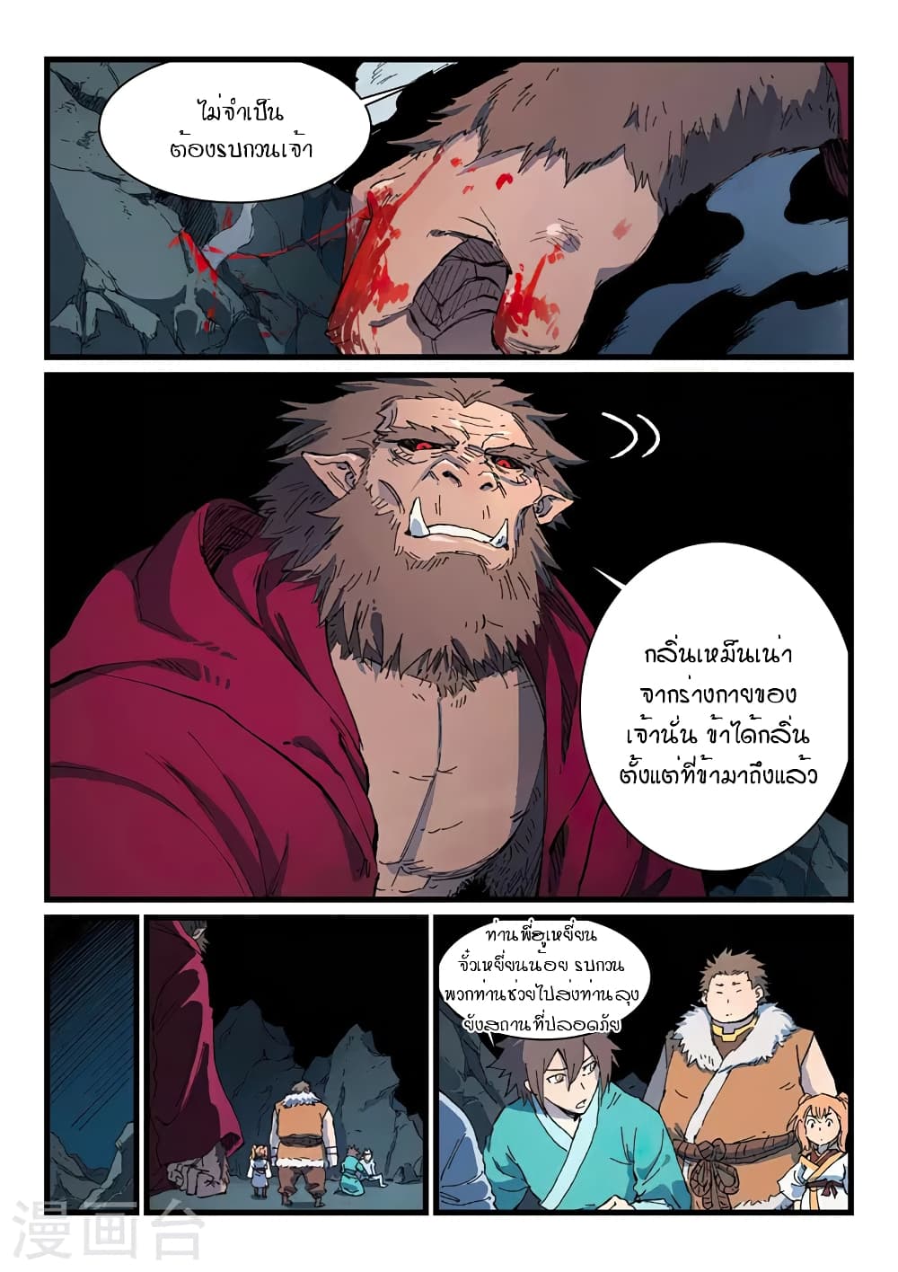 Star Martial God Technique 417-417