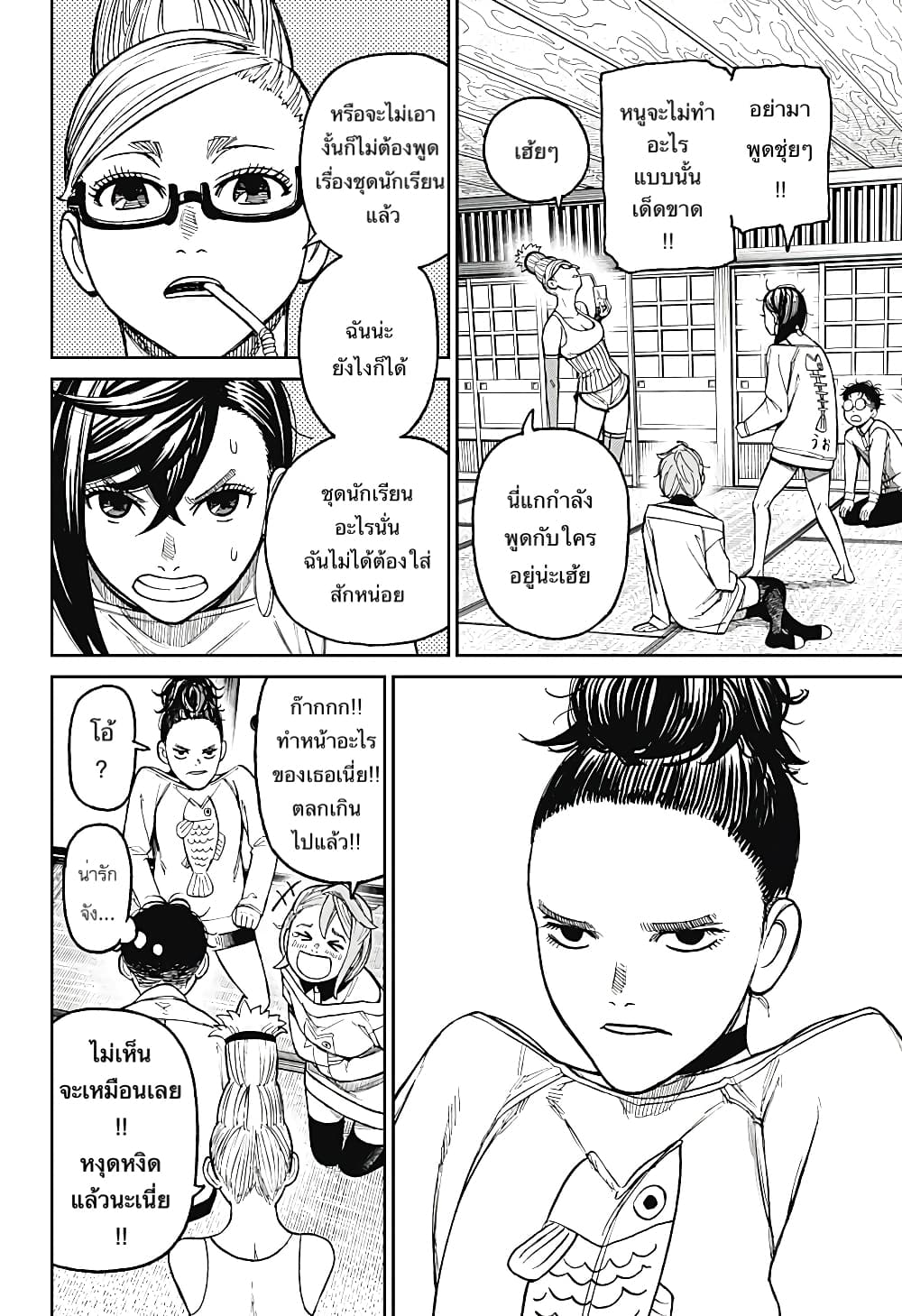 Dandadan 27-เธอเห็นแคทเทิล มิวทิเลชั่นไหม