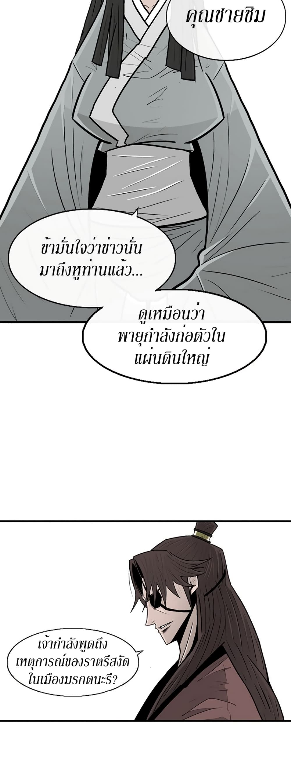 Legend of the Northern Blade 57-57