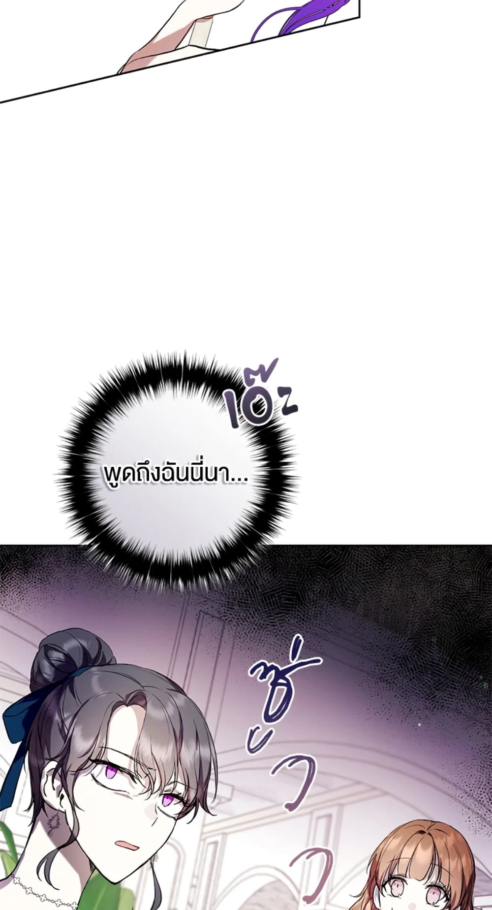 What’s Wrong With Being the Villainess 14-14