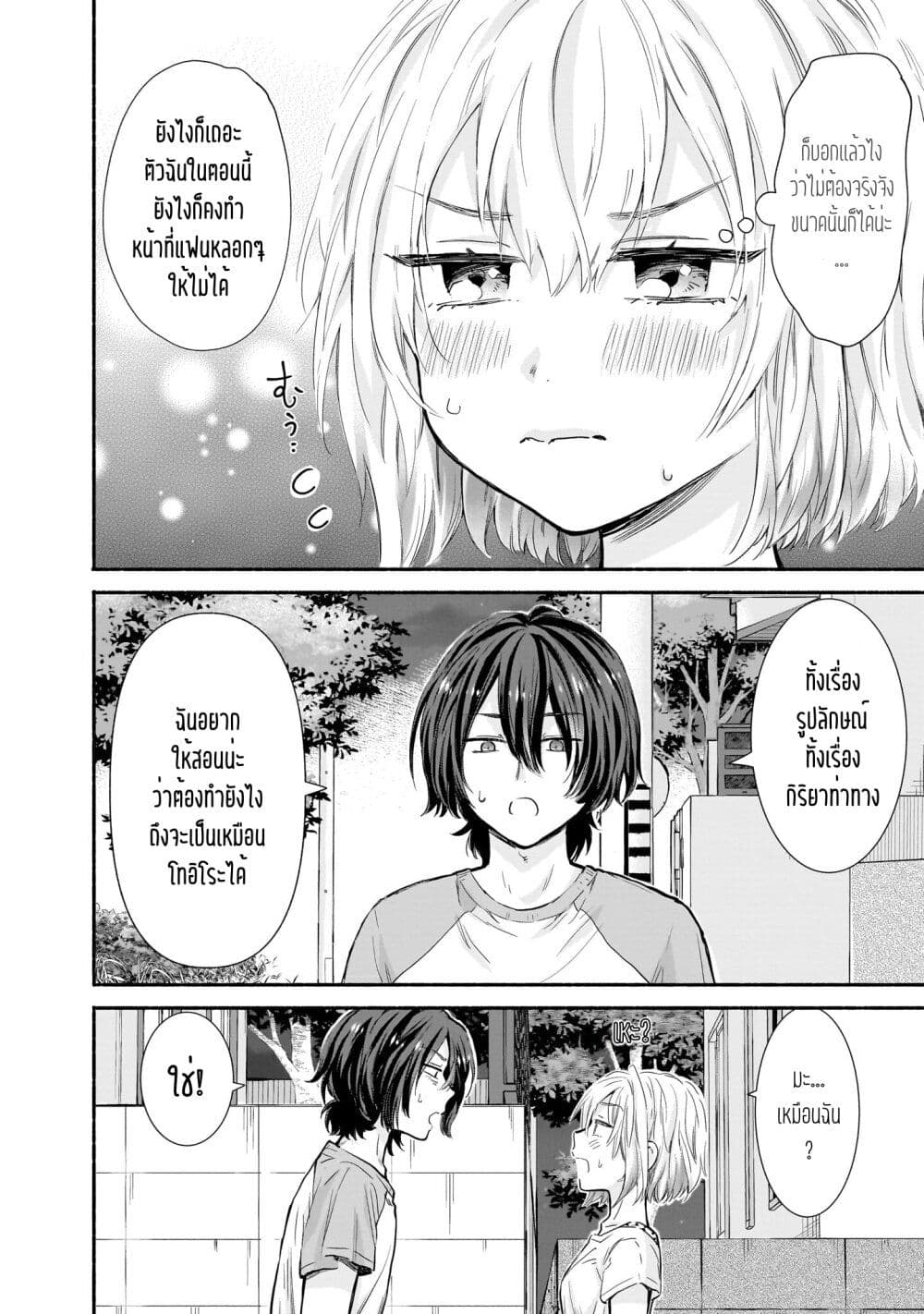 Nee, Mou Isso Tsukiacchau? Osananajimi no Bishoujo ni Tanomarete, Camouflage Kareshi Hajimemashita นี่ ทำไมเราไม่คบกันไปเลยละ? 14-14