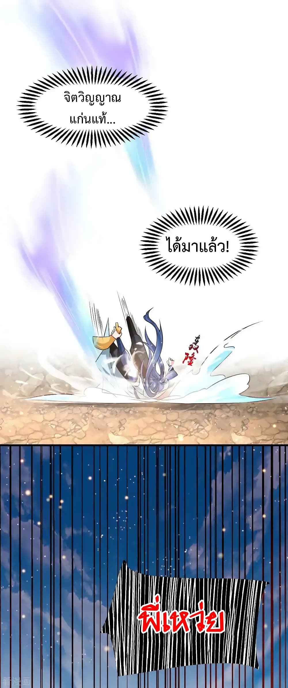 Immortal Husband on The Earth เซียนร้อยรักเขยนี้ขอบ่มเซียนให้พ่อตา 66-66