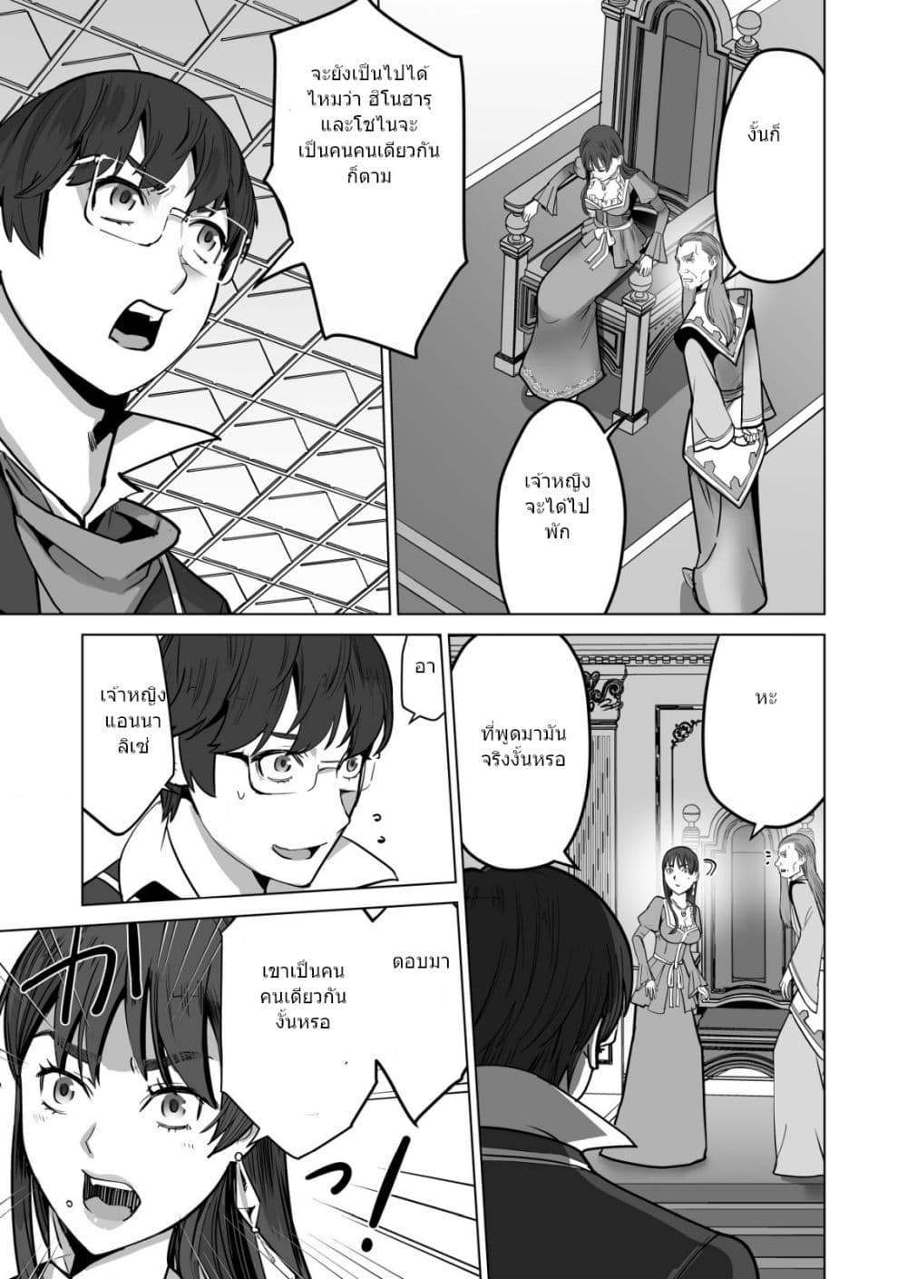 Sen no Sukiru o Motsu Otoko 47.2-47.2