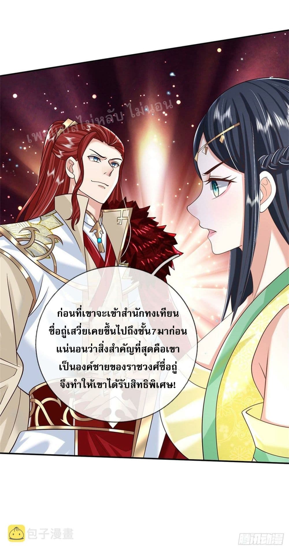 Royal God of War, Rising Dragon ราชันย์เทพยุทธ์มังกรผงาดฟ้า 172-172
